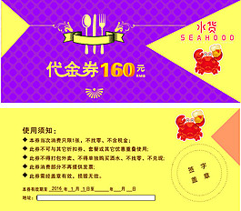 水貨代金券