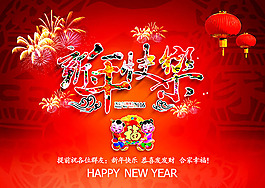 新年海報(bào)