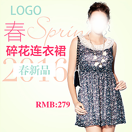 女裝直通車圖片 連衣裙海報 連衣裙直通車