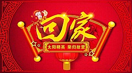 回家海報