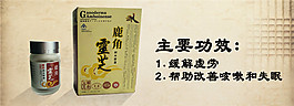鹿角靈芝PSD源文件