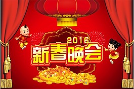 新春晚會