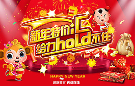 春節促銷海報