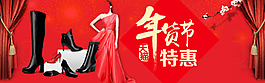 年貨節(jié)女鞋新品海報(bào)