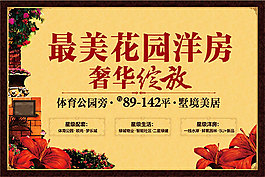 復(fù)古房地產(chǎn)樓盤宣傳海報(bào)設(shè)計(jì)ai素材下載