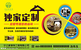 装饰公司海报