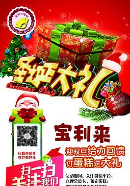 圣誕節(jié)日海報