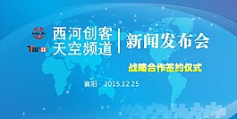 新聞發布會