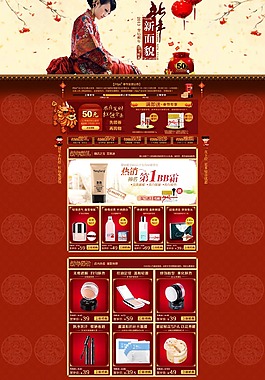 淘宝化妆品店铺新年首页模板PSD素材