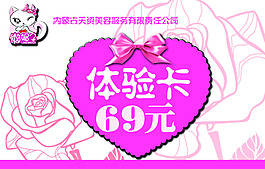 優惠卡 體驗卡 優惠券