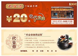20元代金券