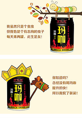 万亿宝玛咖饮料头像鸡汤篇