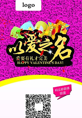 情人节展架