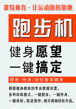跑步機海報