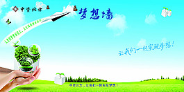 中资梦想墙