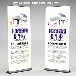 钢琴教学招生展架