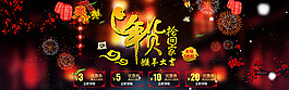 淘寶天貓年貨節燈具全屏海報psd
