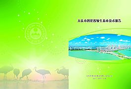環(huán)保畫冊封面