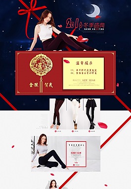 2016春節女裝淘寶首頁