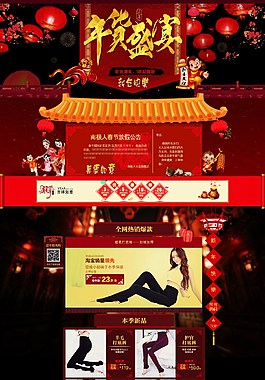 2016春節女裝淘寶首頁