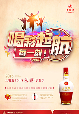五糧液升學宴海報