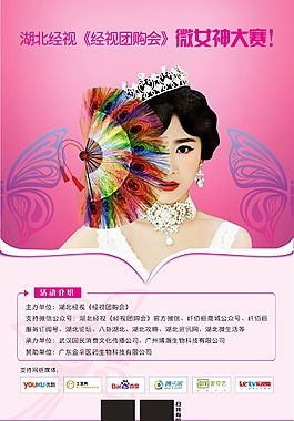 女神大賽海報
