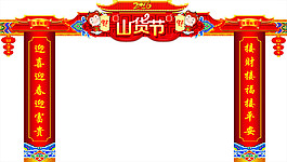 造型門
