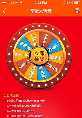 幸運大轉盤
