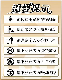 温馨提示