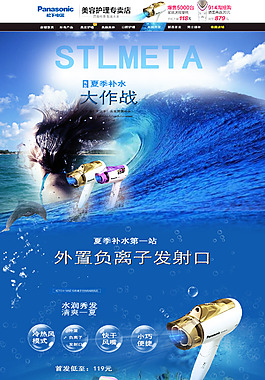 原創(chuàng)淘寶吹風(fēng)機(jī)洗發(fā)護(hù)理詳情頁