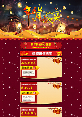 淘寶天貓新年年貨首頁