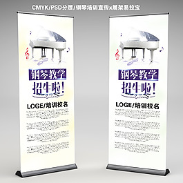 钢琴教学易拉宝