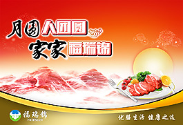 福瑞錦中秋節(jié)