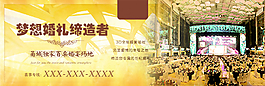 婚慶宴會(huì)宣傳海報(bào)
