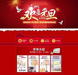 欢度元旦