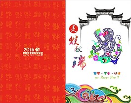 2016猴年賀卡