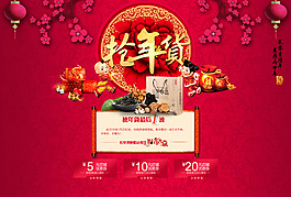 淘寶搶年貨輪播海報(bào)
