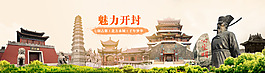 開封景點banner