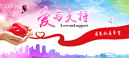 愛與支持