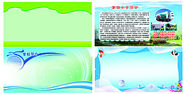 學(xué)校展板設(shè)計(jì)