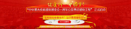 醫療 公益活動  紅色banner