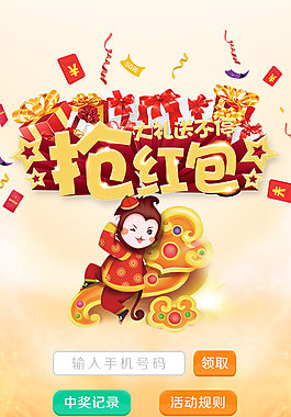猴年搶紅包