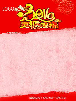 新年促銷海報