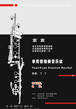 音樂會海報