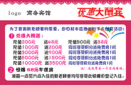 賓館優(yōu)惠宣傳海報(bào)