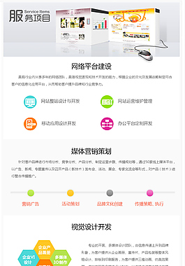 網(wǎng)站網(wǎng)絡(luò)營銷服務(wù)項(xiàng)目