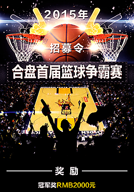 籃球比賽 海報 活動頁