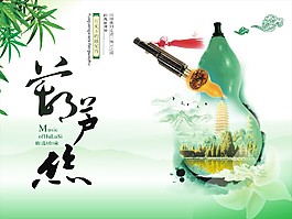 音乐文化海报