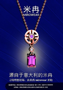 米冉珠寶