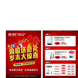 斯宝莱茵热水器促销单页